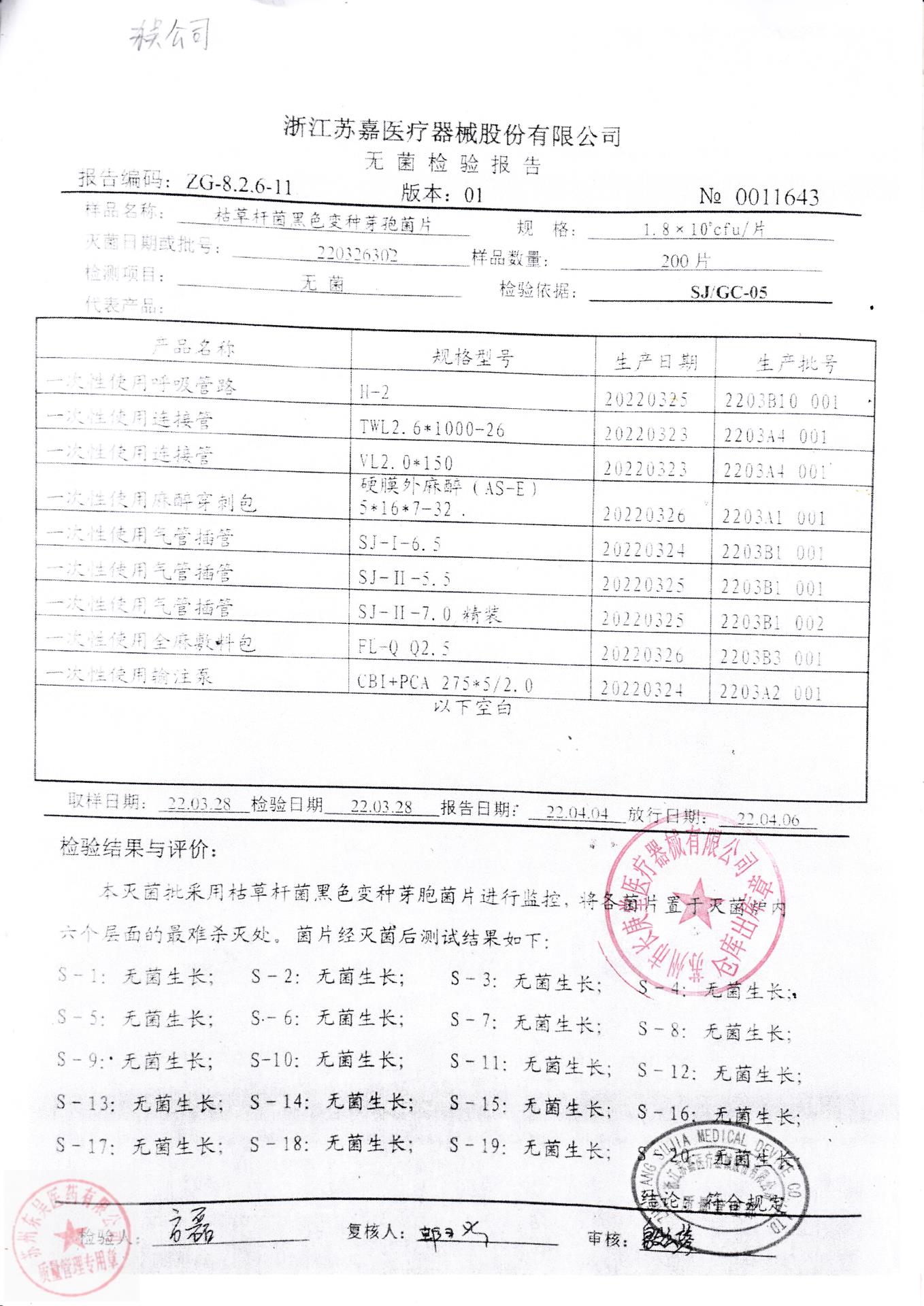 2203B1001浙江苏嘉一次性使用气管插管6.5
