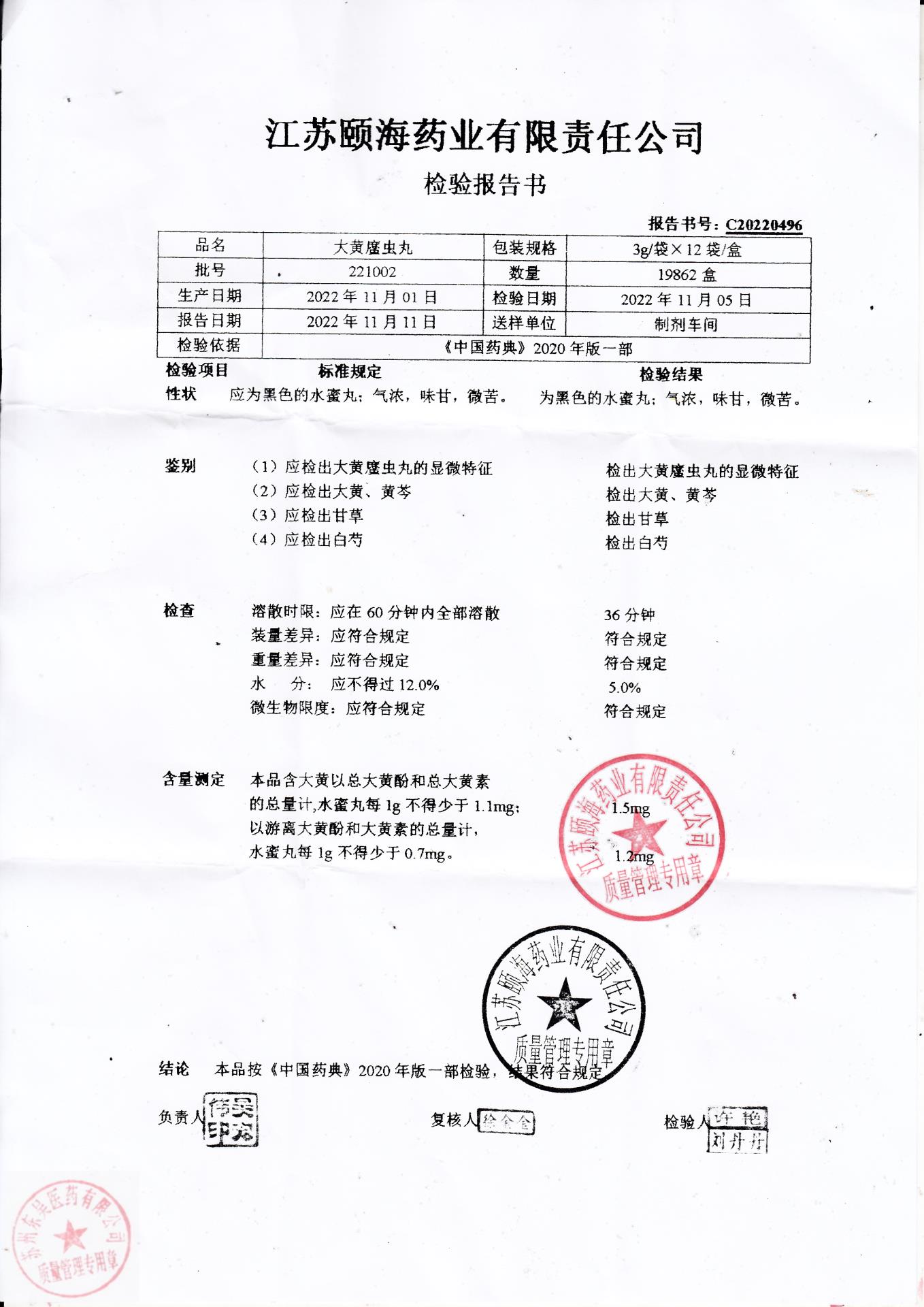 221002大黄䗪虫丸