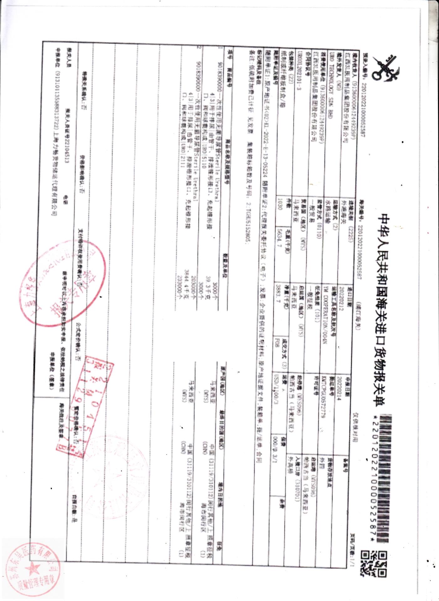 21-G-19M马来西亚一次性使用无菌导尿管1