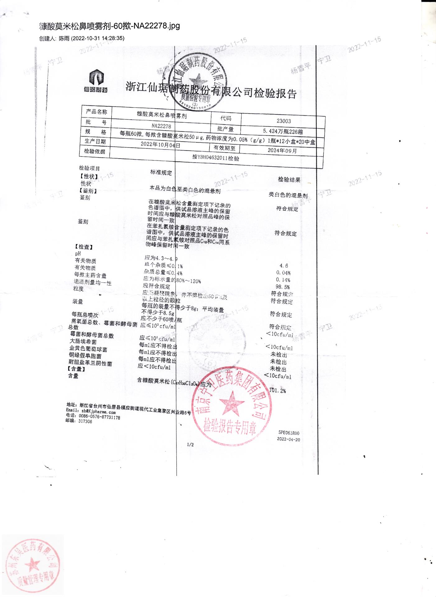 NA22278糠酸莫米松鼻喷雾剂1