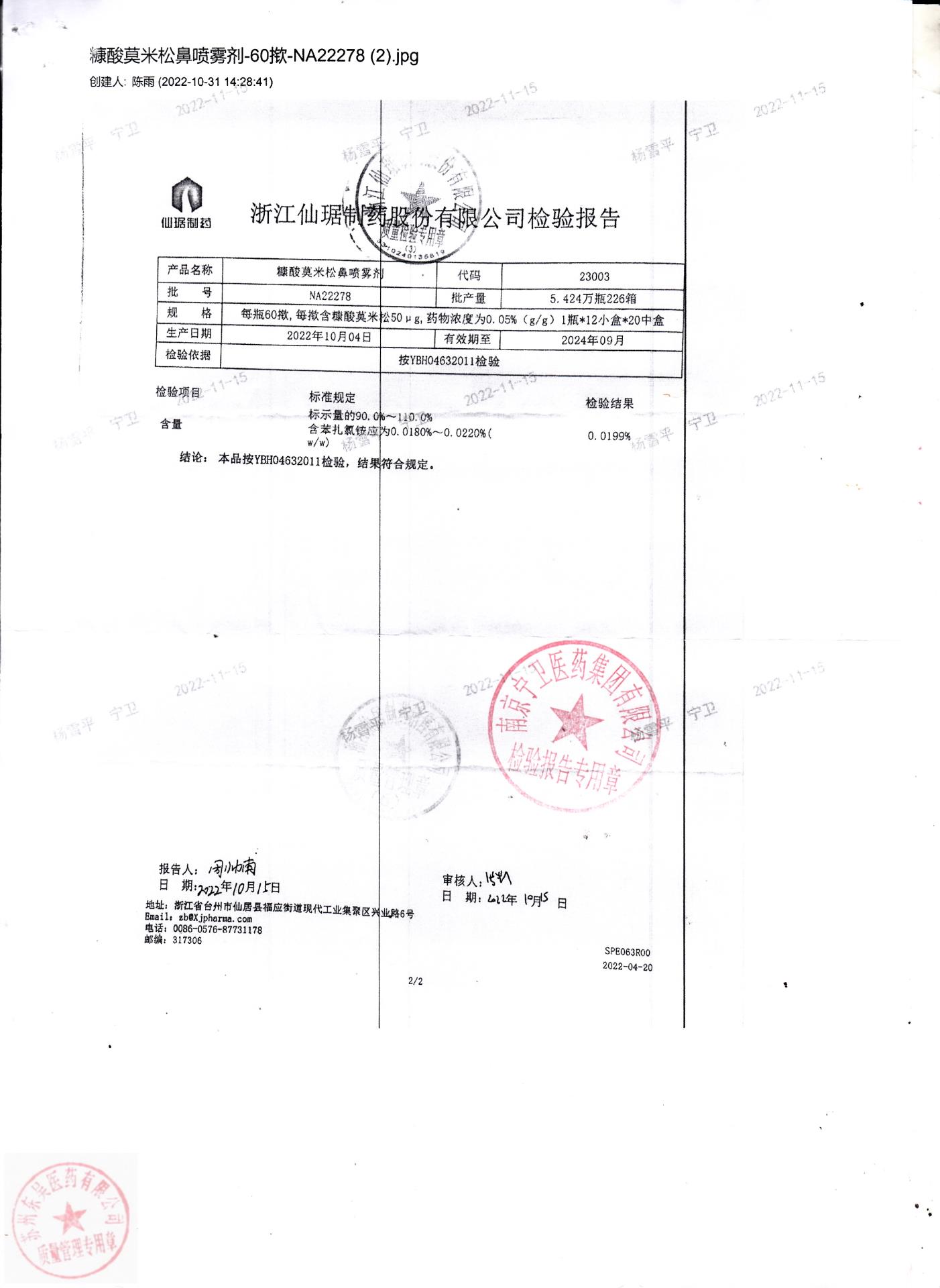 NA22278糠酸莫米松鼻喷雾剂2