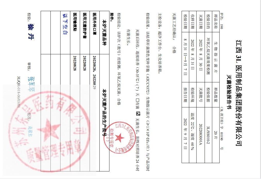 20220828江西3L医用无菌防护套，医用输液贴