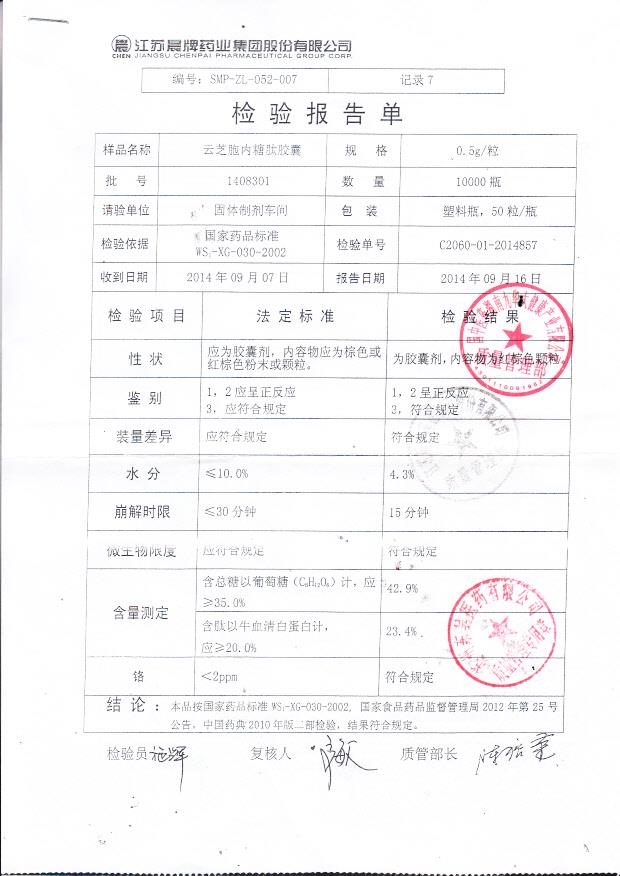 1408301云芝胞内糖肽胶囊