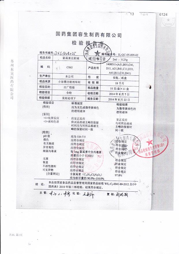 1408511-（A11,B31,C41,D11,A31,B41,C11,D31,A41,B11,C31,D41）氯霉素注射液