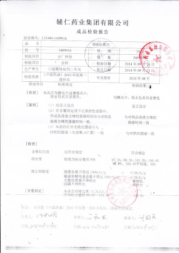 1409016双嘧达莫片