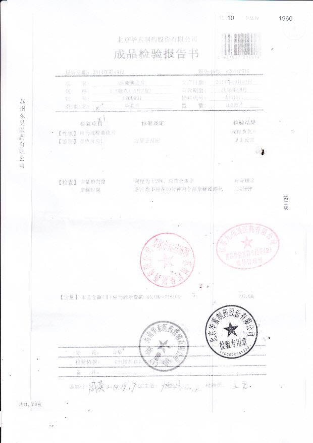 1409031西地碘含片