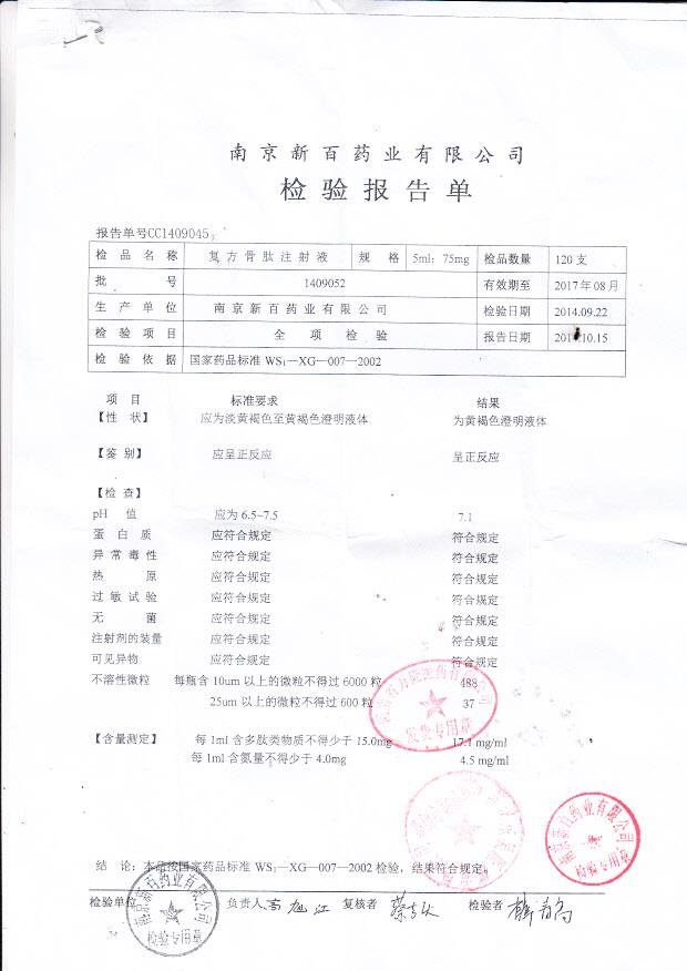 1409052复方骨肽注射液