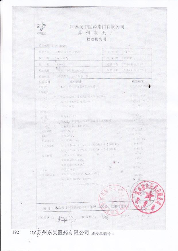 1409062硫酸阿米卡星注射液