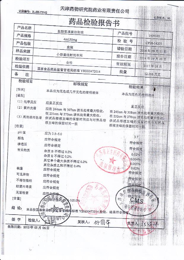 1409080盐酸氨溴索注射液