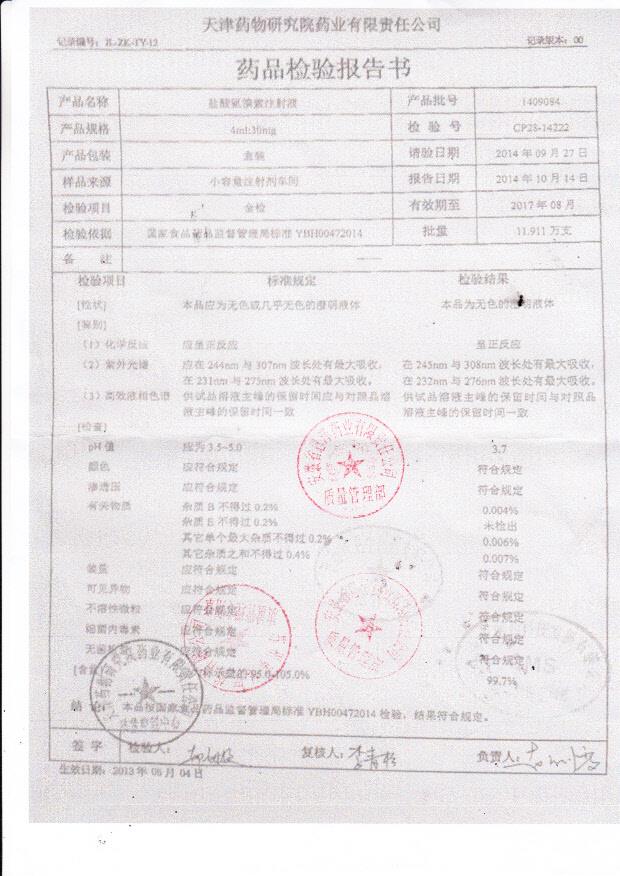 1409084盐酸氨溴索注射液