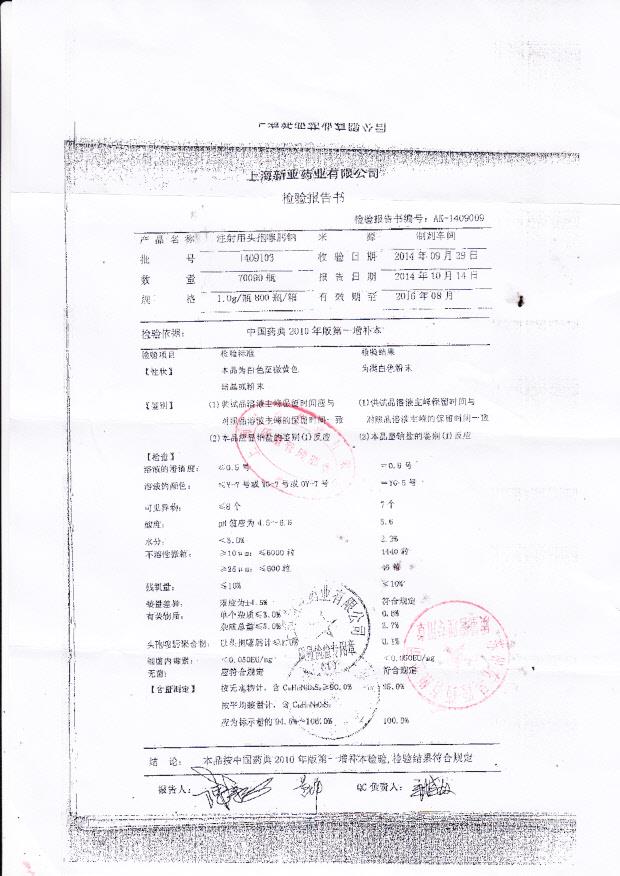 1409103注射用头孢噻肟钠