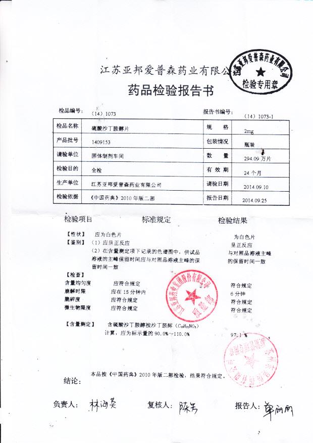 1409153硫酸沙丁胺醇片