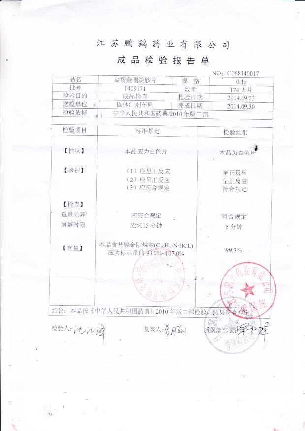 1409171盐酸金刚烷胺片