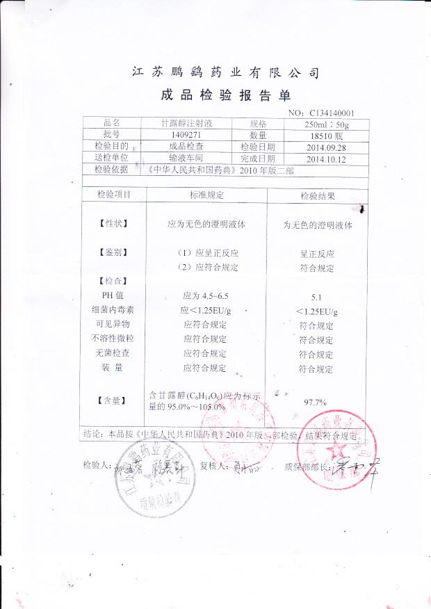 1409271甘露醇注射液