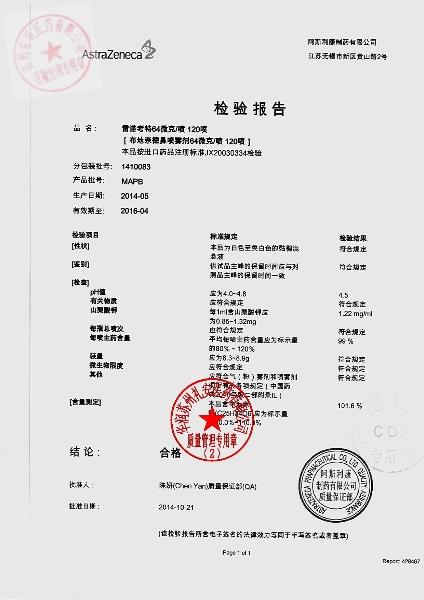 1410083布地奈德鼻喷雾剂（雷诺考特）