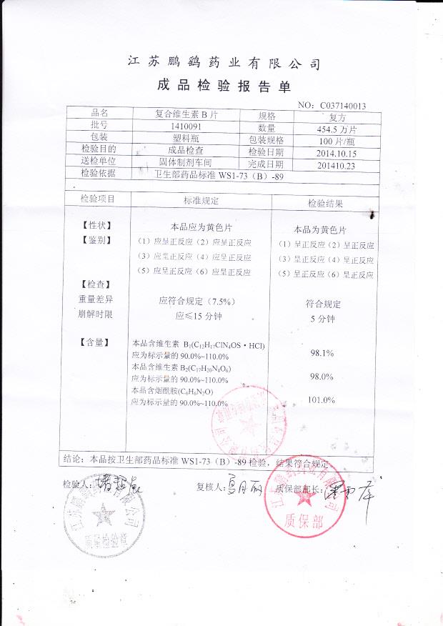 1410091复合维生素B1片