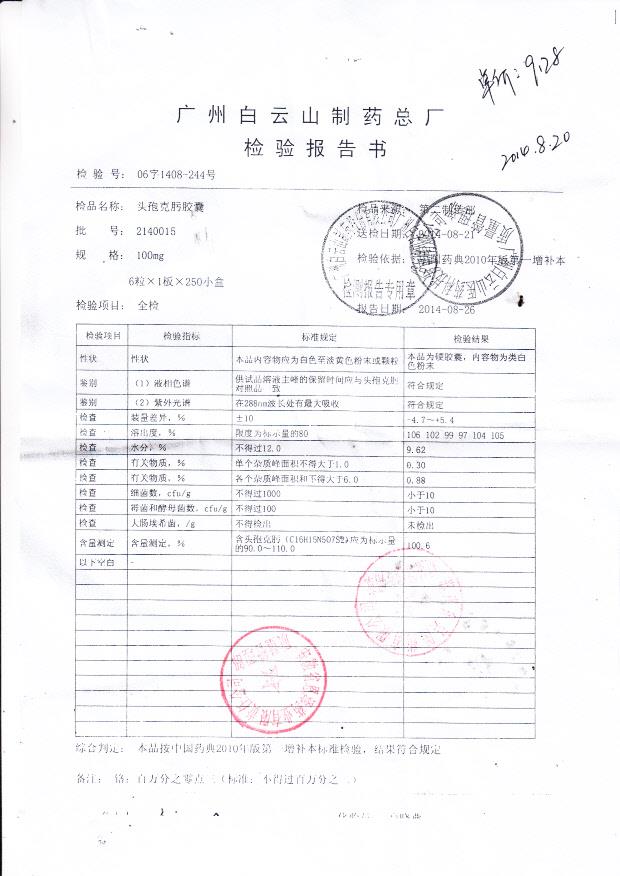 2140015头孢克肟胶囊