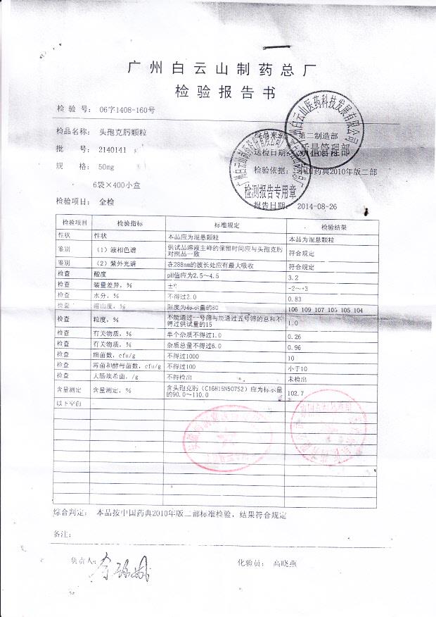 2140141头孢克肟颗粒