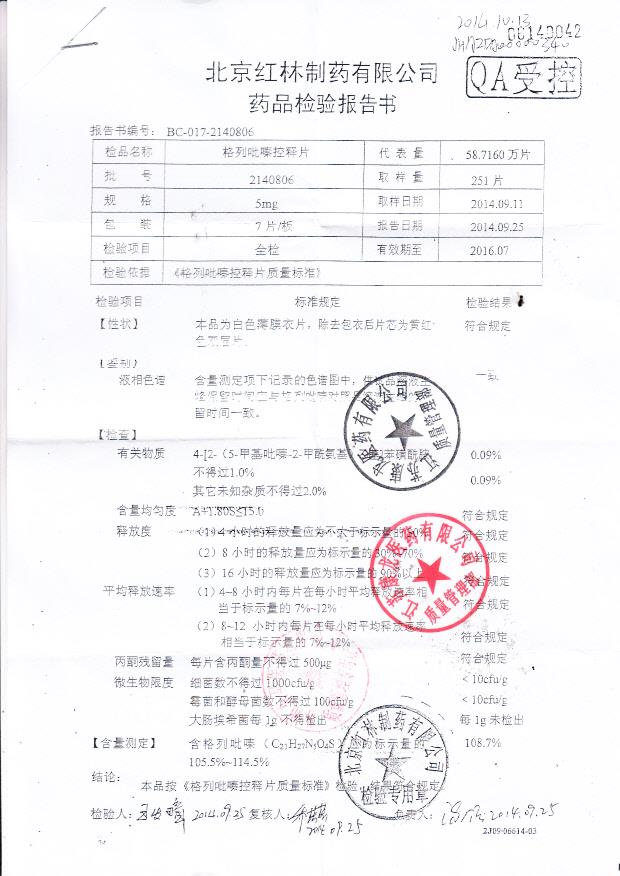 2140806格列吡嗪控释片