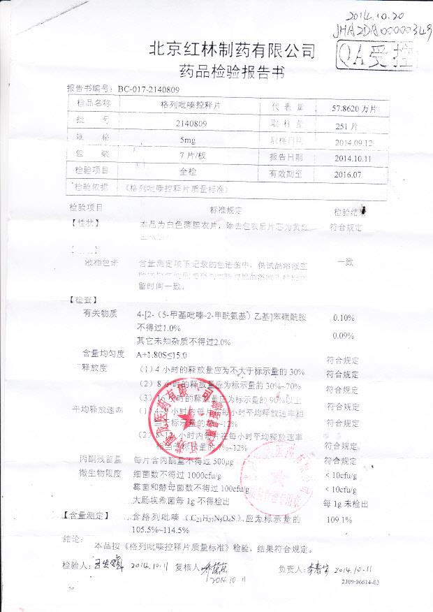 2140809格列吡嗪控释片