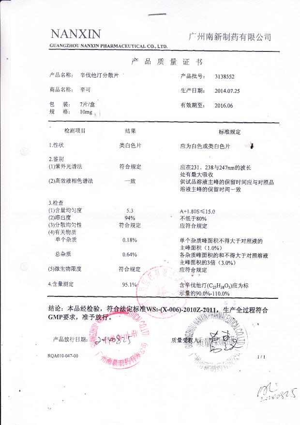 3138552辛伐他汀分散片