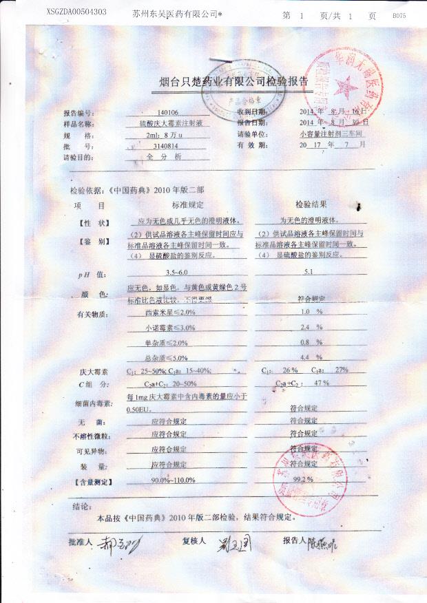 3140814硫酸庆大霉素注射液