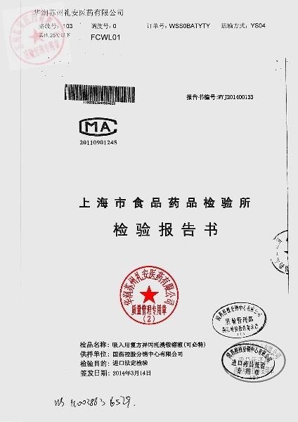 3984035吸入用复方异丙托溴铵溶液（可必特）1