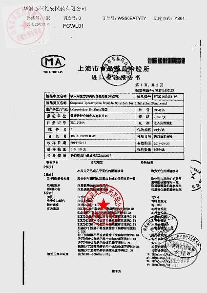 3984035吸入用复方异丙托溴铵溶液（可必特）2