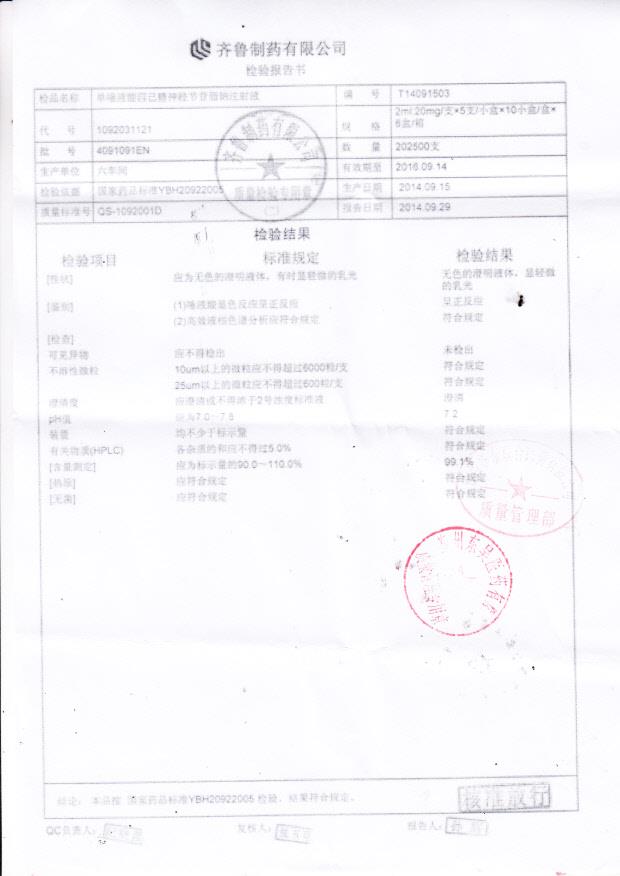 4091091EN单唾液酸四己糖神经节苷脂钠注射液