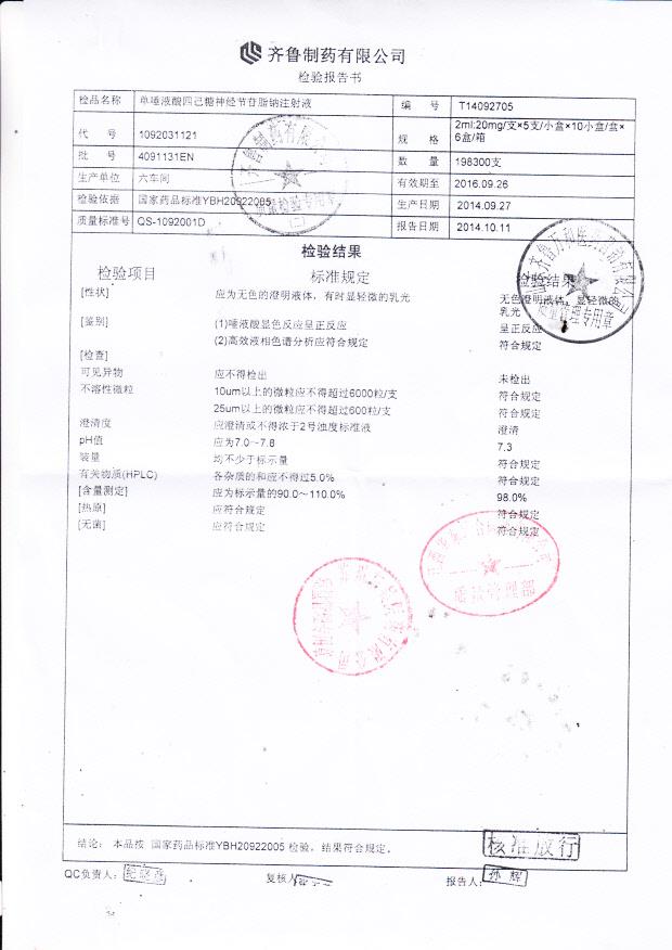 4091131EN单唾液酸四己糖神经节苷脂钠注射液