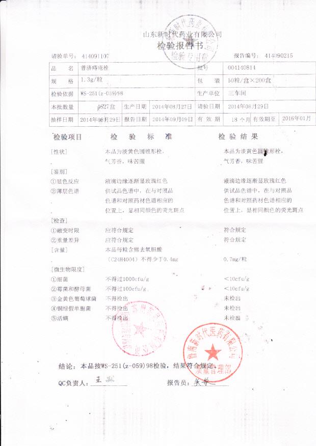 004140814普济痔疮栓