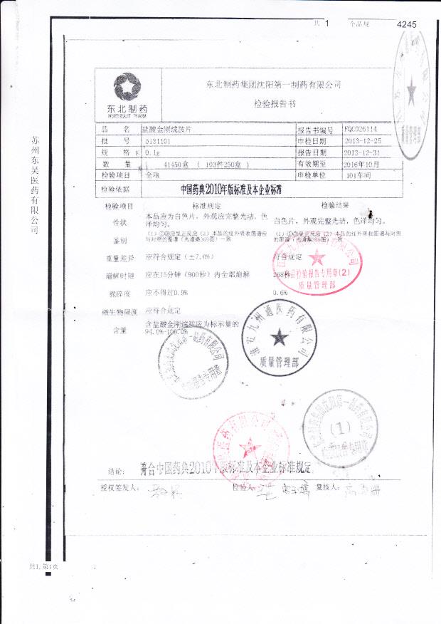 5131101盐酸金刚烷胺片