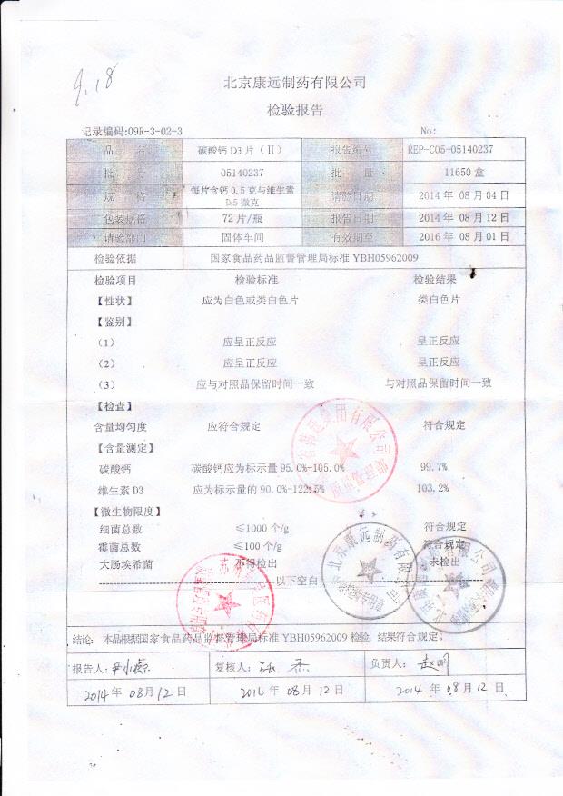 05140237碳酸钙D3片（II）