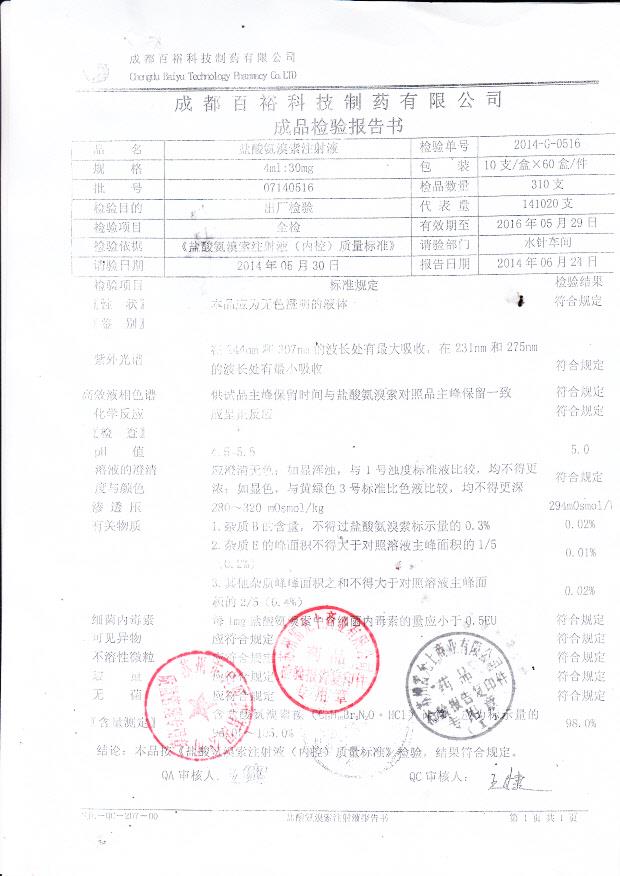 07140516盐酸氨溴索注射液