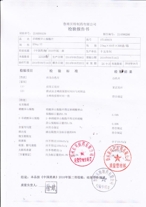 07140919单硝酸异山梨酯片