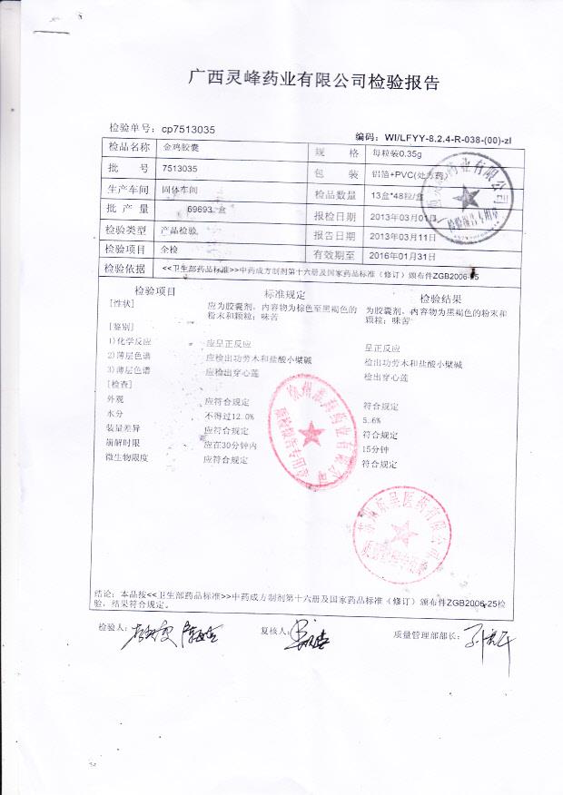 7513035金鸡胶囊1