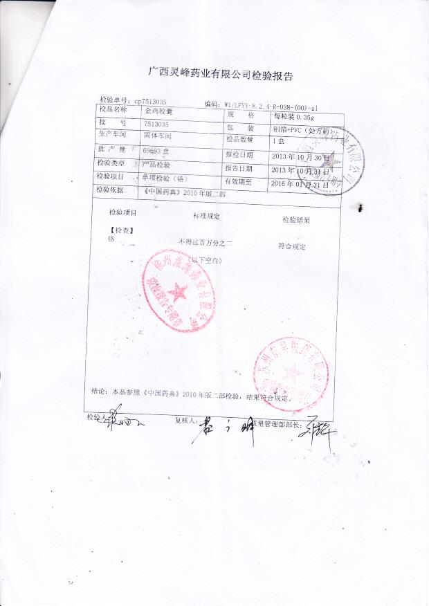 7513035金鸡胶囊2