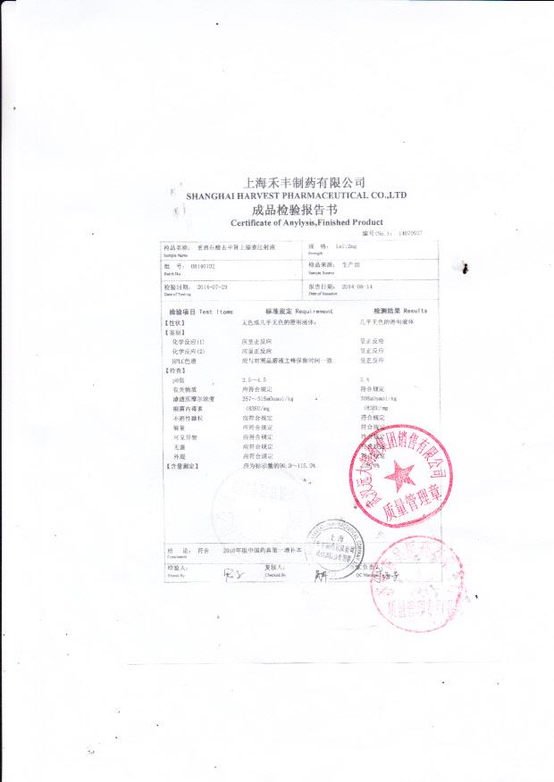 08140702重酒石酸去甲肾上腺素注射液.