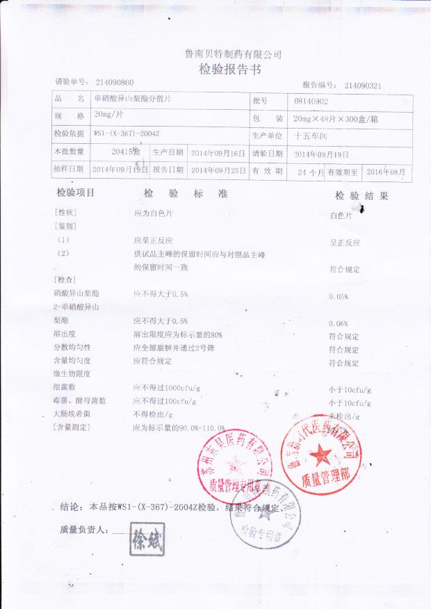 08140902单硝酸异山梨酯分散片