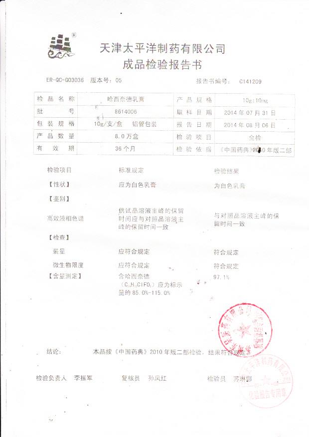 8614006哈西奈德乳膏