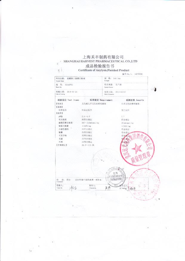 10140701盐酸肾上腺素注射液.