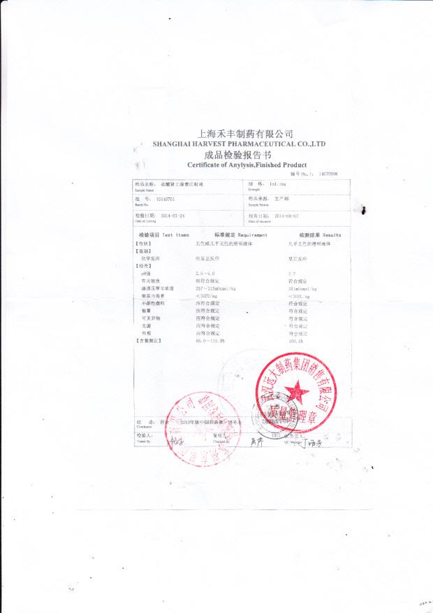 10140701盐酸肾上腺素注射液