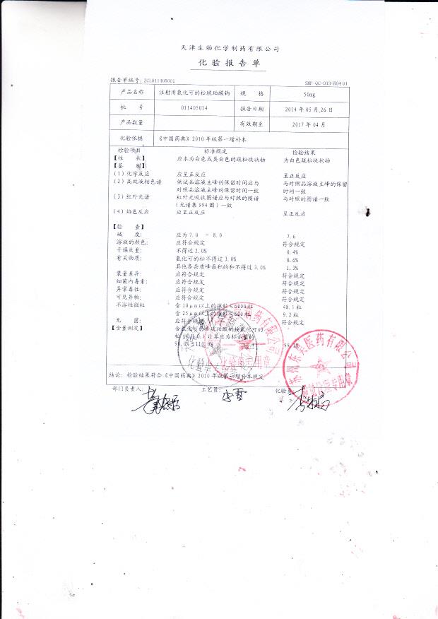 011405014注射用氢化可的松琥珀酸钠