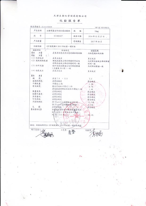011405027注射用氢化可的松琥珀酸钠