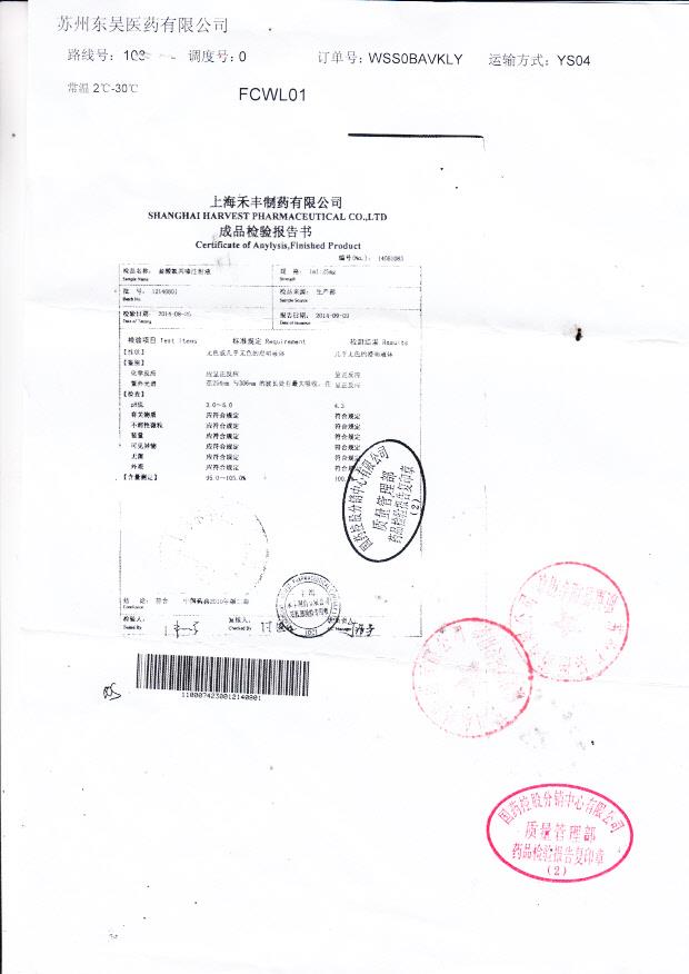 12140801盐酸氯丙嗪注射液