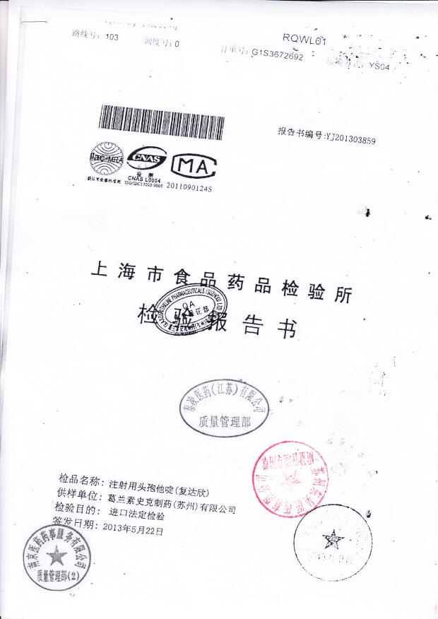 13030082注射用头孢他啶（复达欣）1