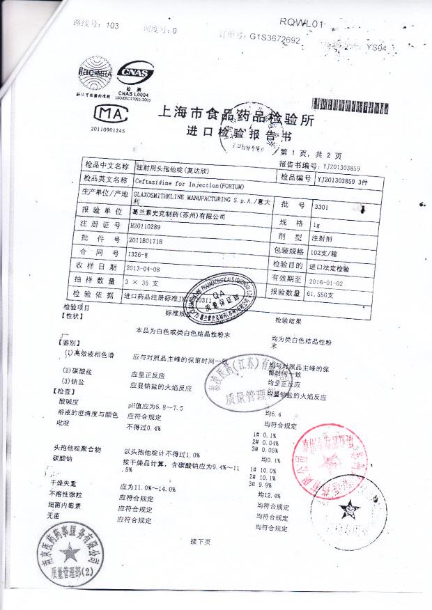 13030082注射用头孢他啶（复达欣）3