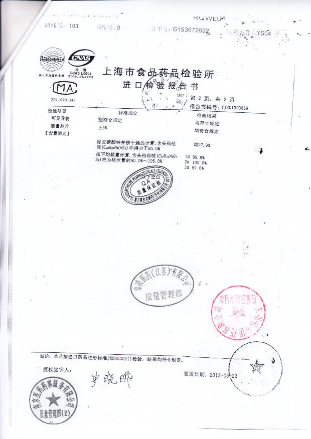 13030082注射用头孢他啶（复达欣）4