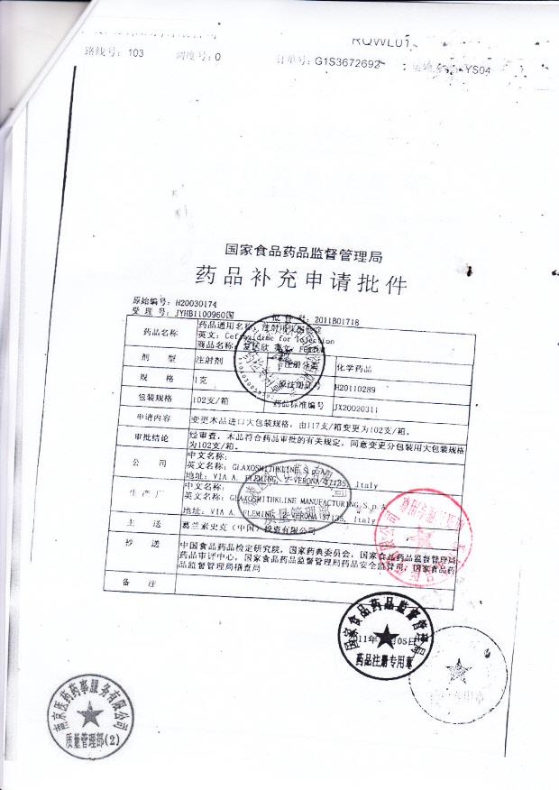 13030082注射用头孢他啶（复达欣）5