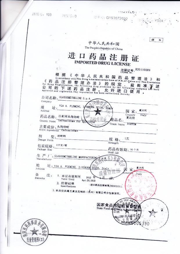 13030082注射用头孢他啶（复达欣）6